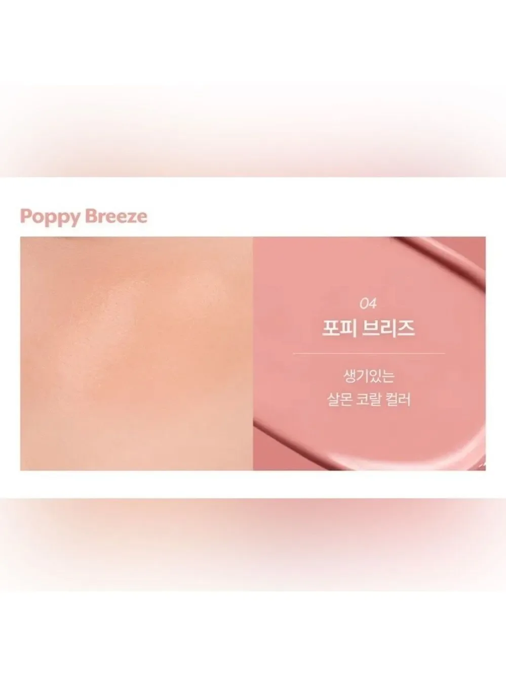 nuse POPPY BREEZE Liquid Care Cheek 04 #04 #4 | NEW | Blush | K-Beauty Nooz